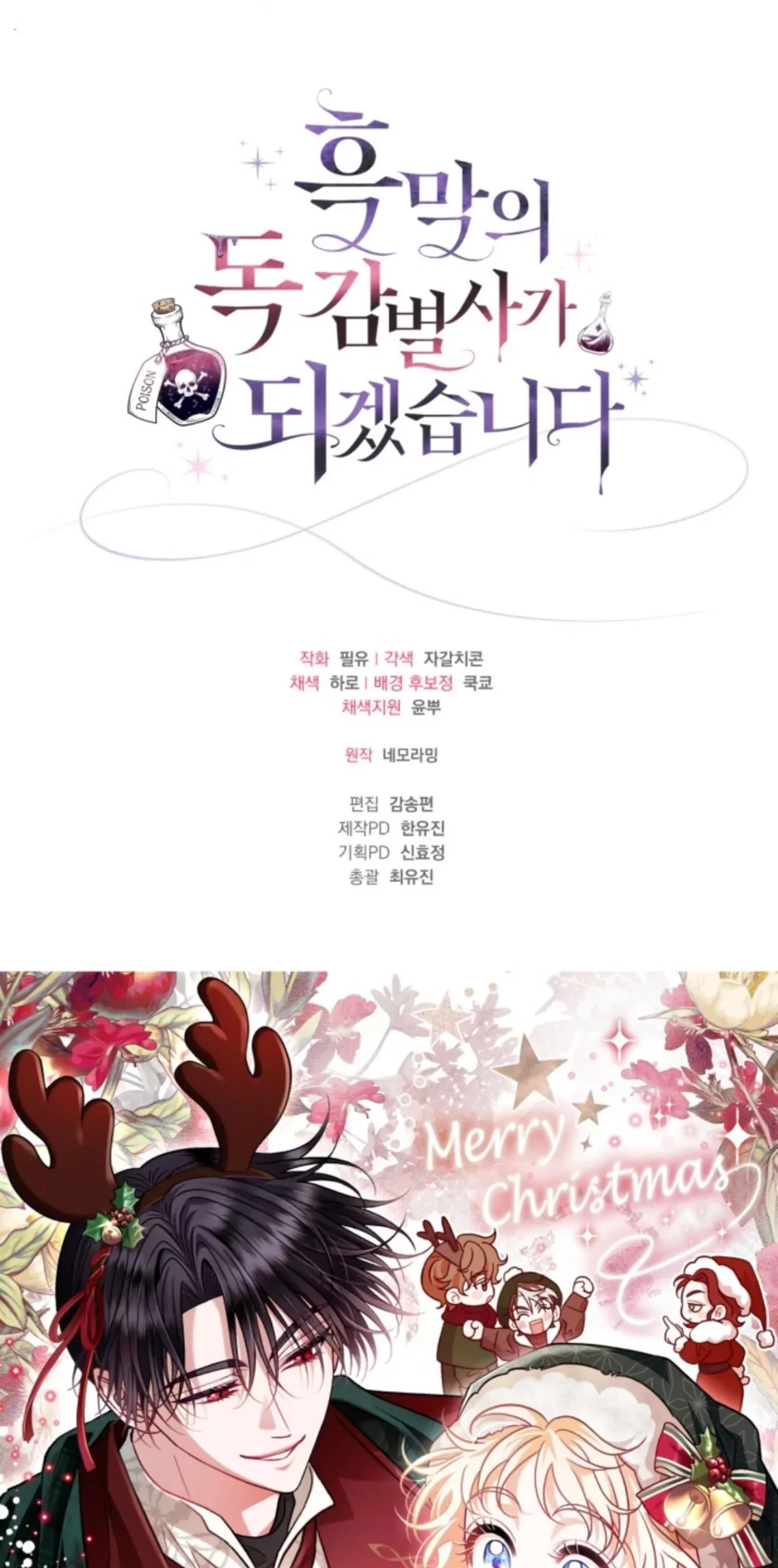 I Will Become the Villain's Poison Taster Chapter 27 - halaman 124