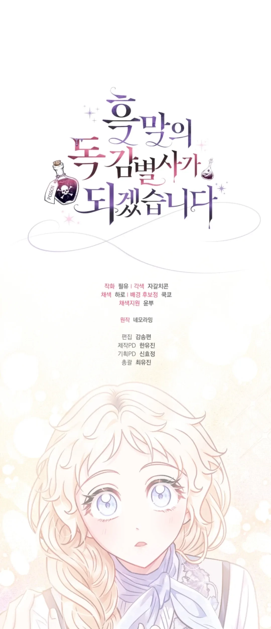 I Will Become the Villain's Poison Taster Chapter 28 - halaman 109