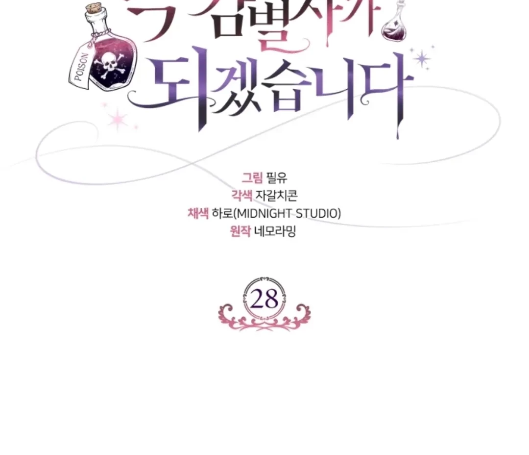 I Will Become the Villain's Poison Taster Chapter 28 - halaman 31