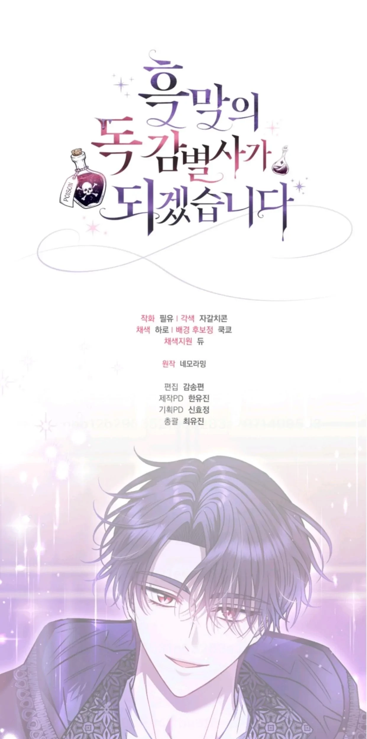 I Will Become the Villain's Poison Taster Chapter 29 - halaman 131