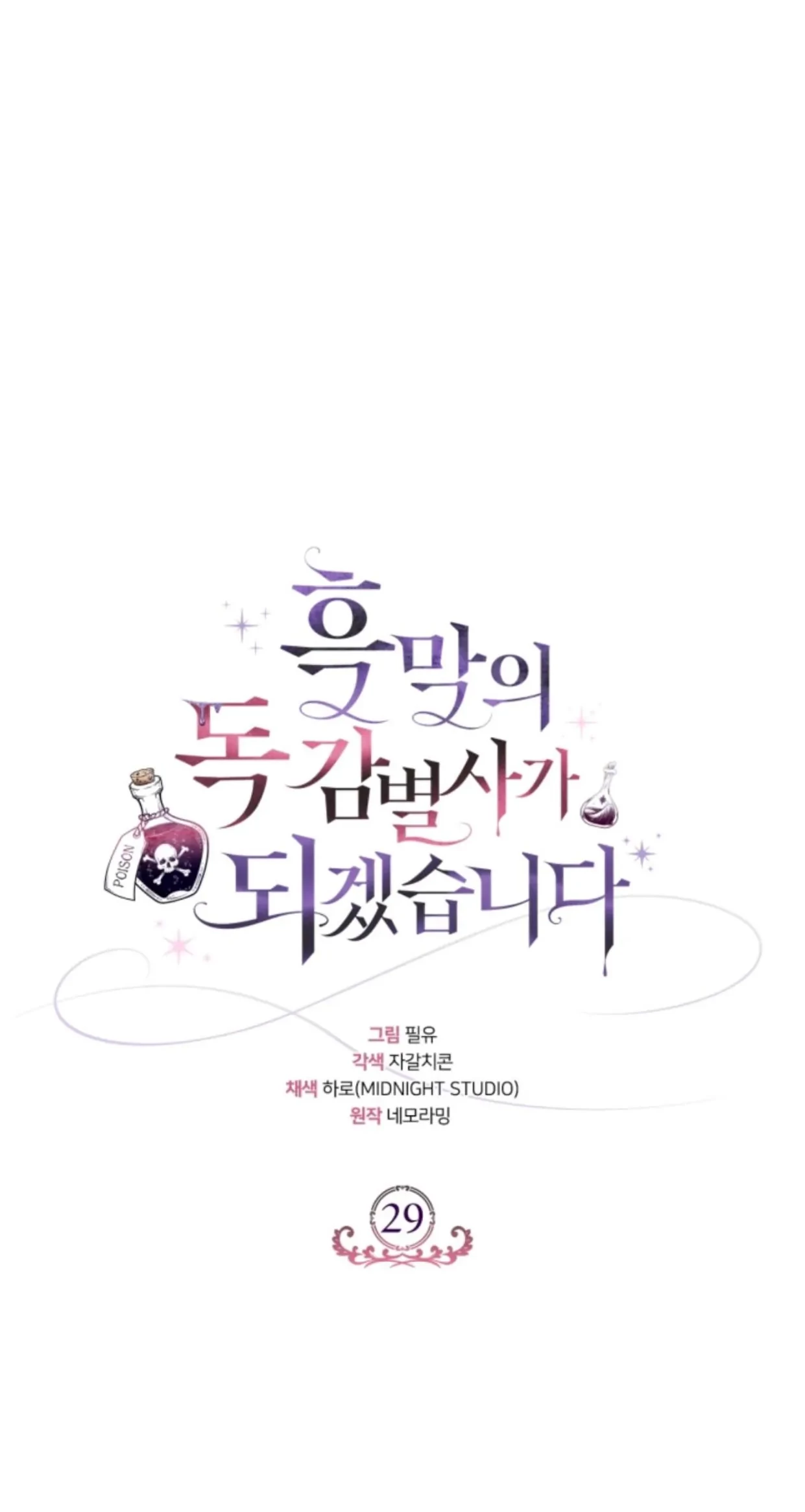 I Will Become the Villain's Poison Taster Chapter 29 - halaman 48