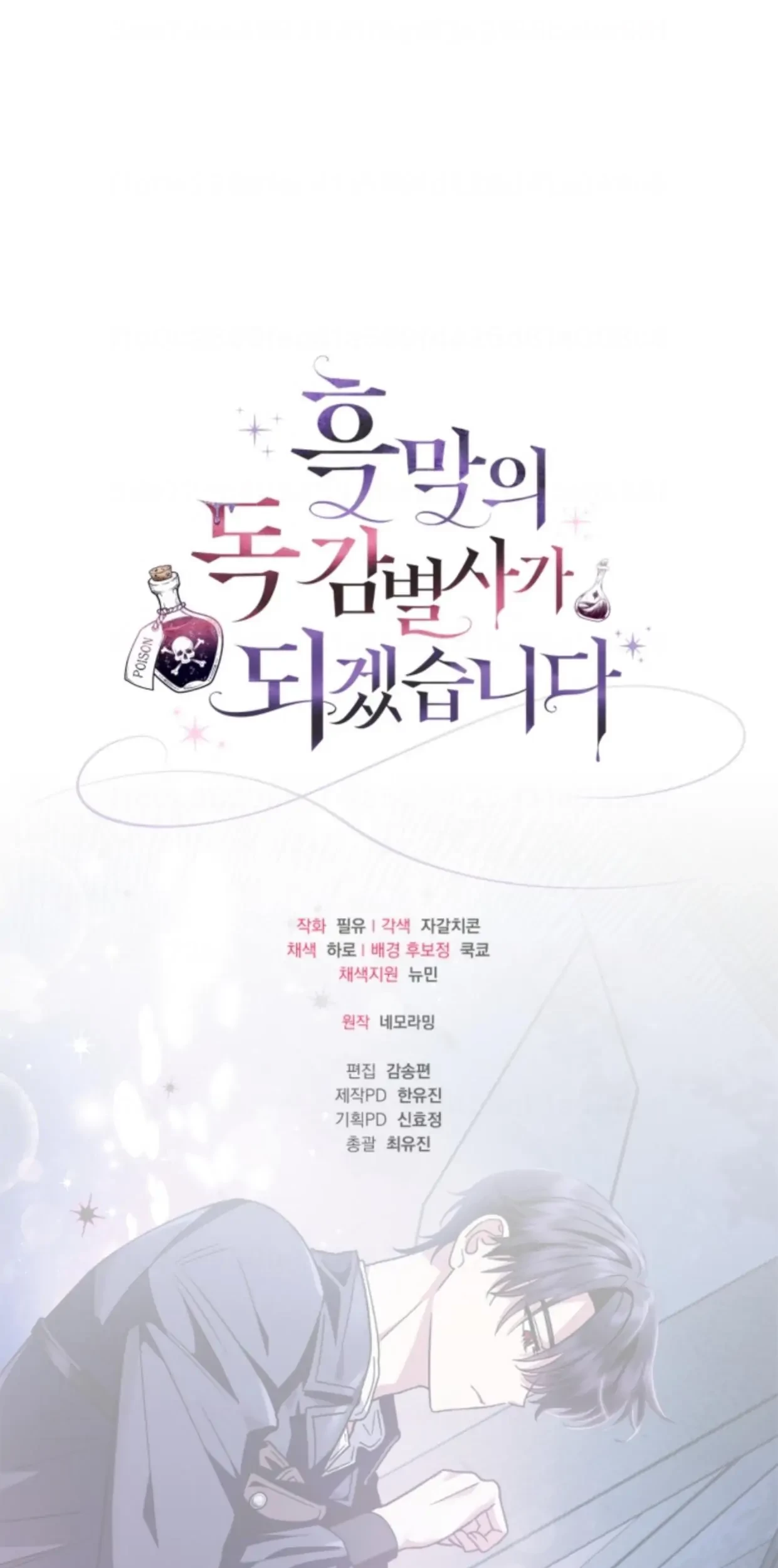 I Will Become the Villain's Poison Taster Chapter 3 - halaman 129