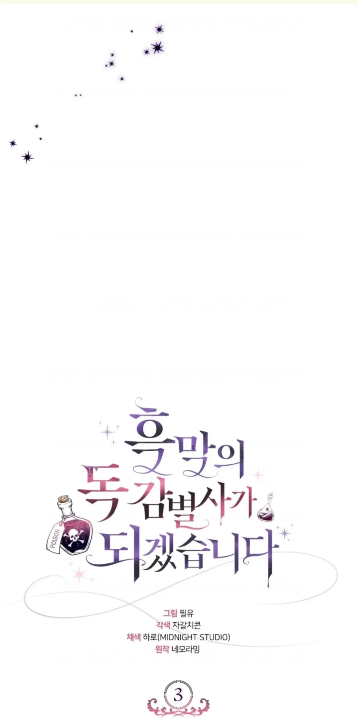 I Will Become the Villain's Poison Taster Chapter 3 - halaman 41