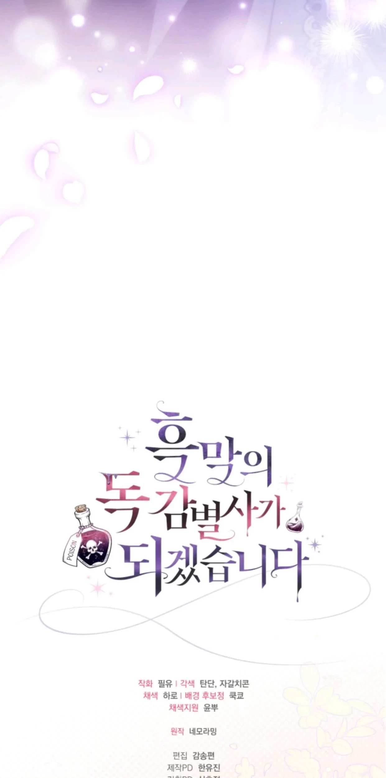 I Will Become the Villain's Poison Taster Chapter 31 - halaman 122