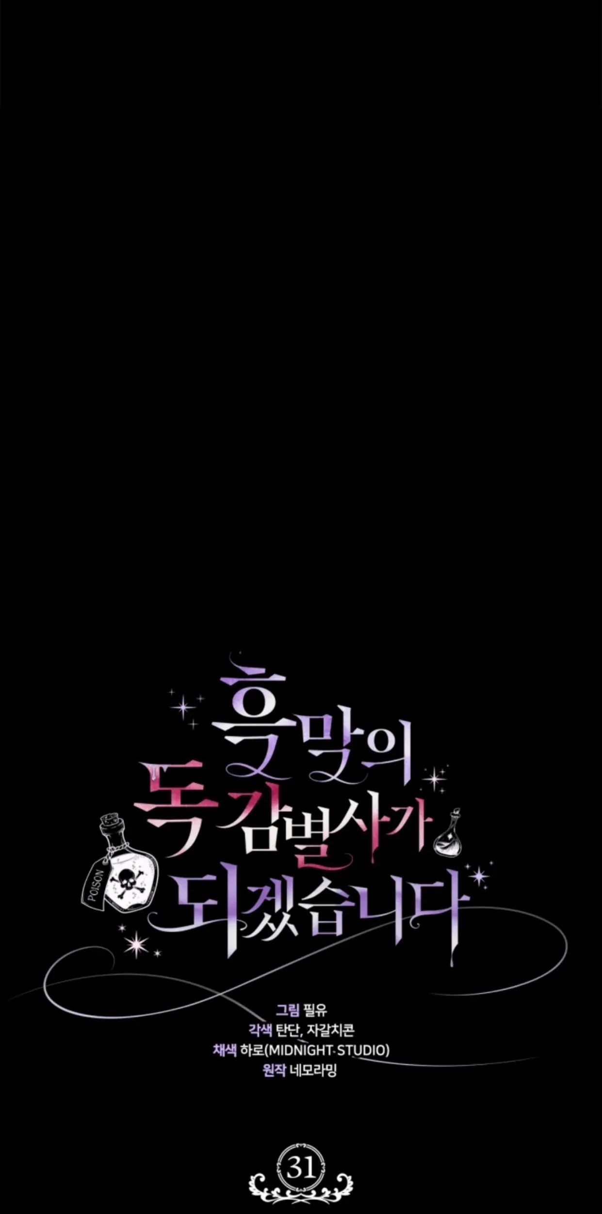 I Will Become the Villain's Poison Taster Chapter 31 - halaman 61