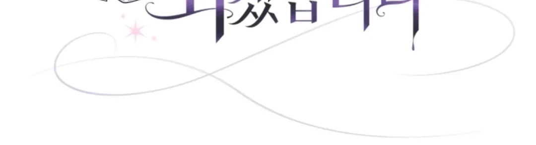 I Will Become the Villain's Poison Taster Chapter 32 - halaman 101