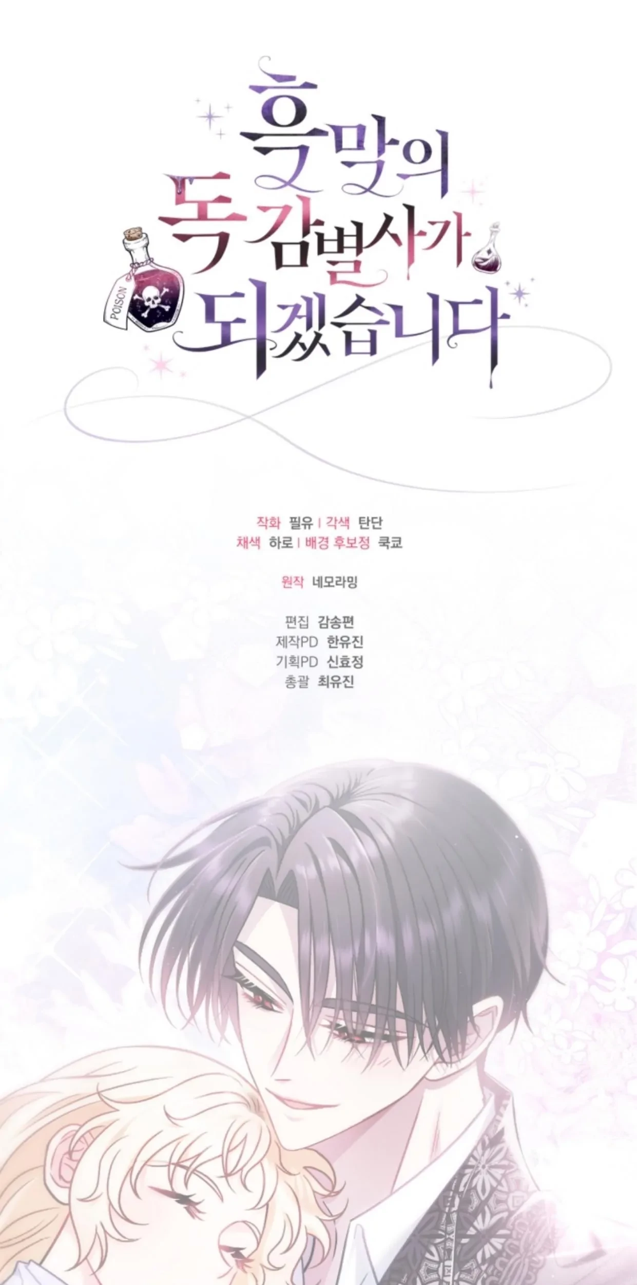 I Will Become the Villain's Poison Taster Chapter 33 - halaman 120