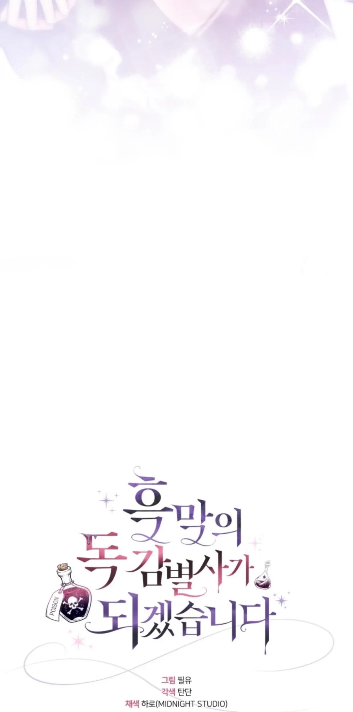 I Will Become the Villain's Poison Taster Chapter 33 - halaman 66