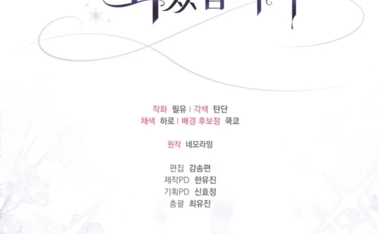 I Will Become the Villain's Poison Taster Chapter 34 - halaman 129