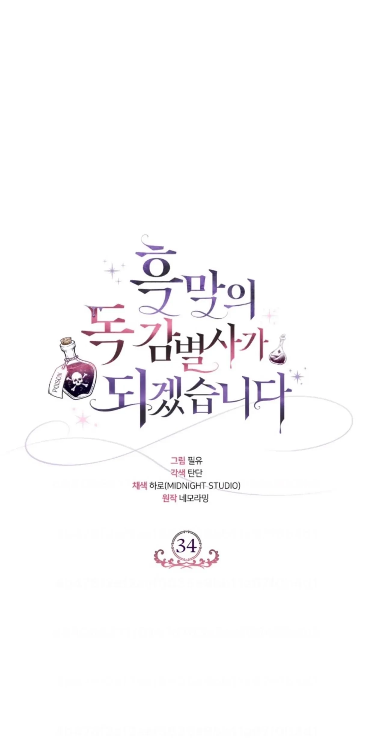 I Will Become the Villain's Poison Taster Chapter 34 - halaman 30