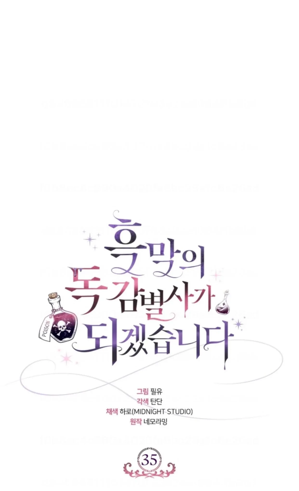 I Will Become the Villain's Poison Taster Chapter 35 - halaman 86