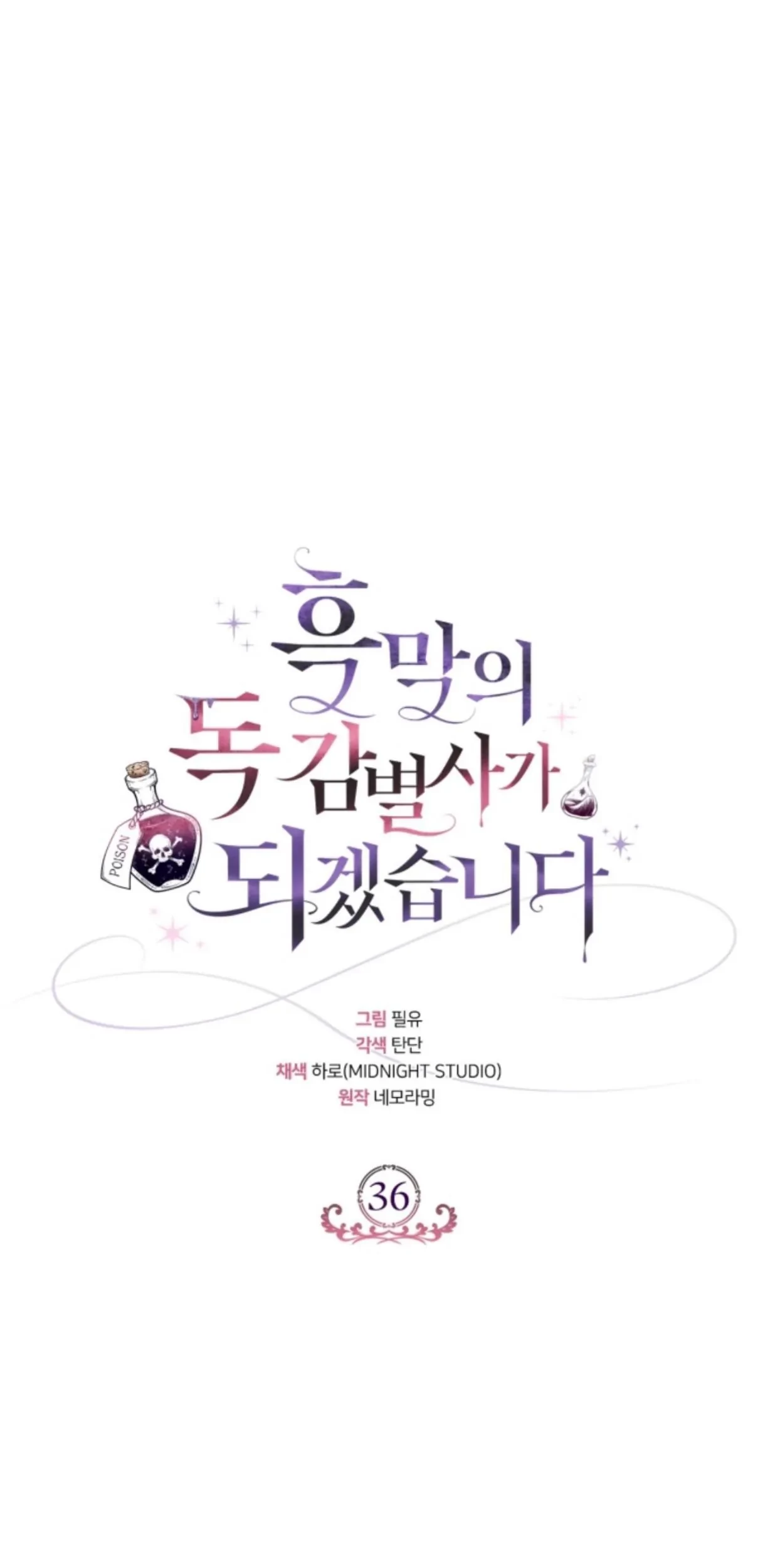 I Will Become the Villain's Poison Taster Chapter 36 - halaman 2