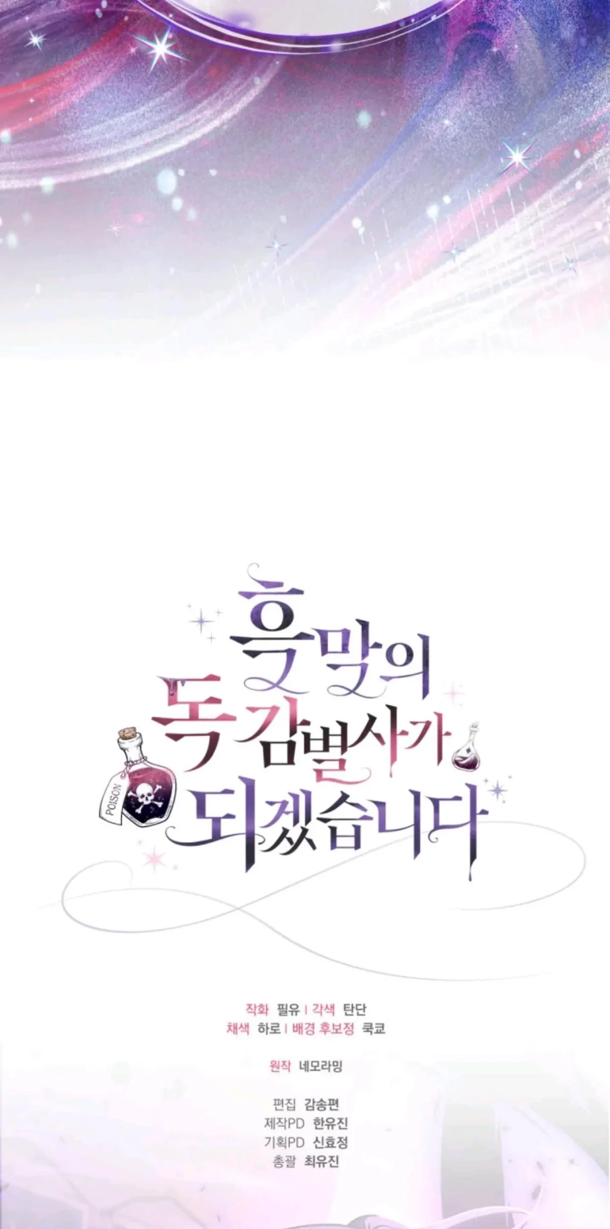 I Will Become the Villain's Poison Taster Chapter 37 - halaman 135