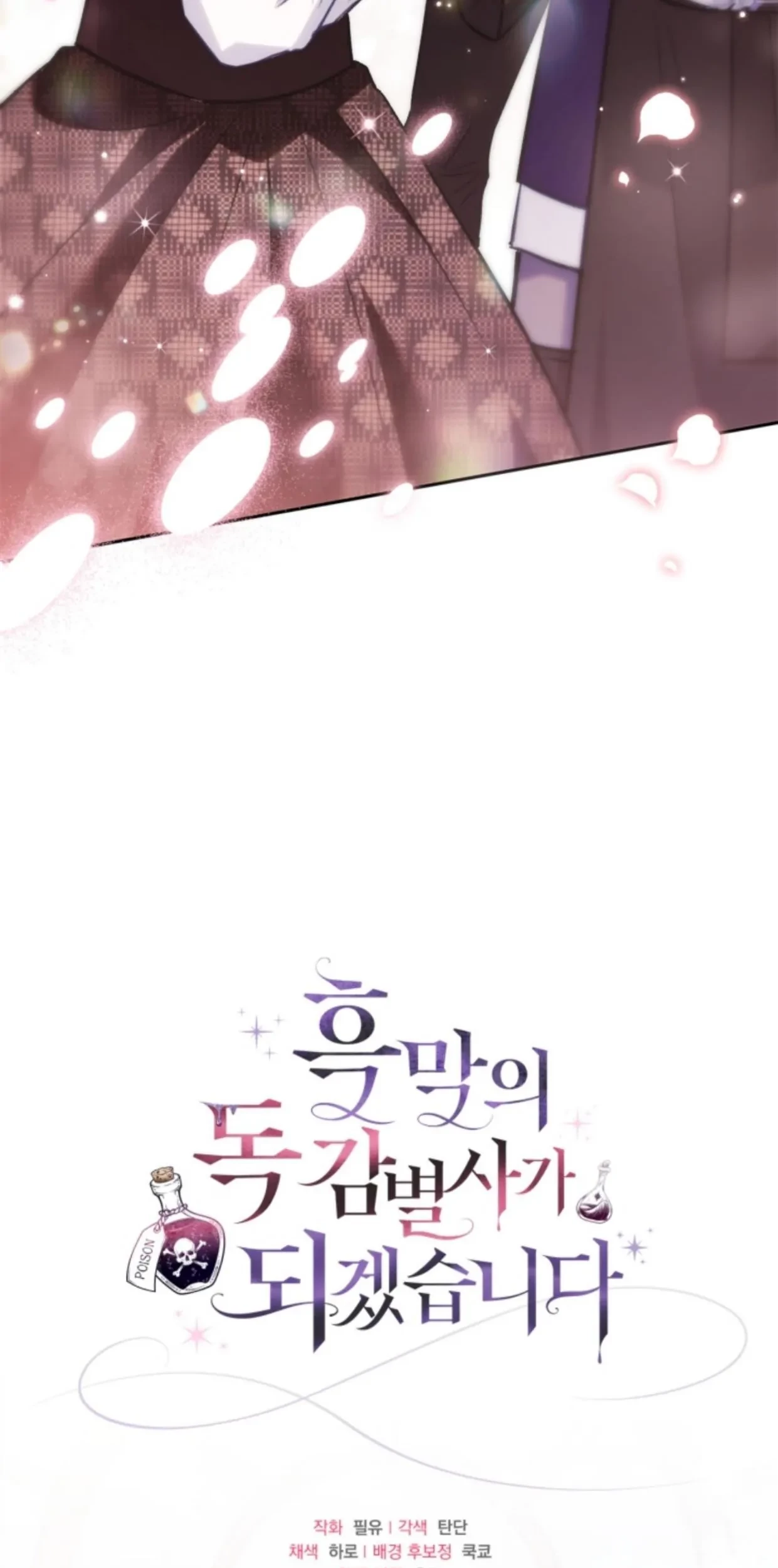 I Will Become the Villain's Poison Taster Chapter 38 - halaman 114