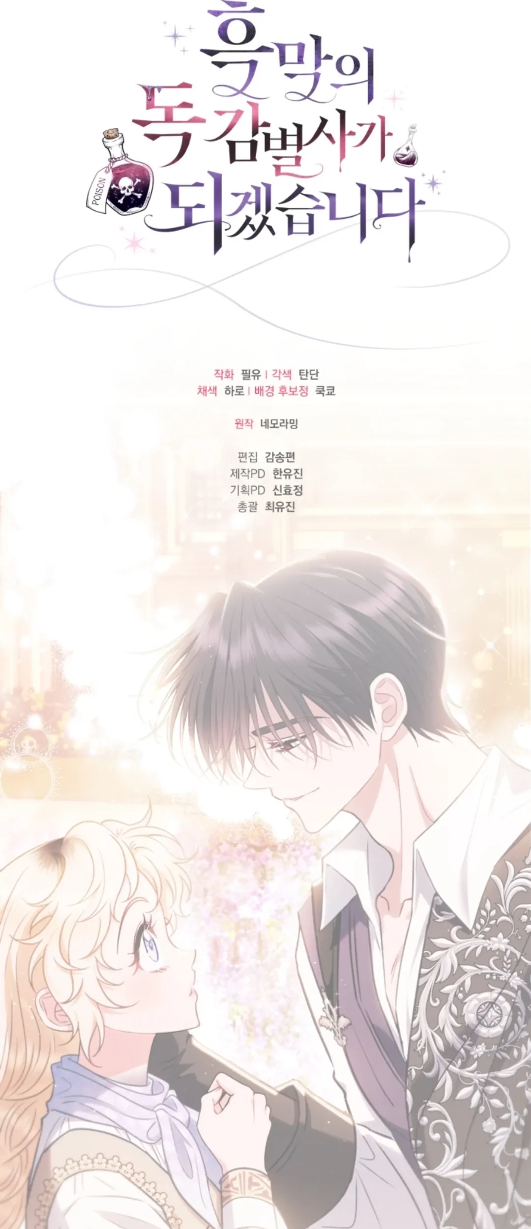 I Will Become the Villain's Poison Taster Chapter 39 - halaman 106