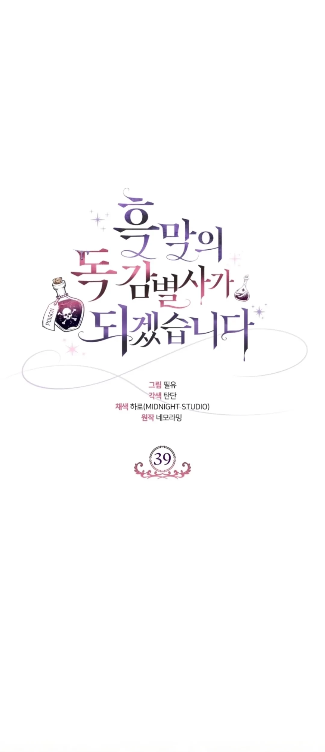 I Will Become the Villain's Poison Taster Chapter 39 - halaman 79