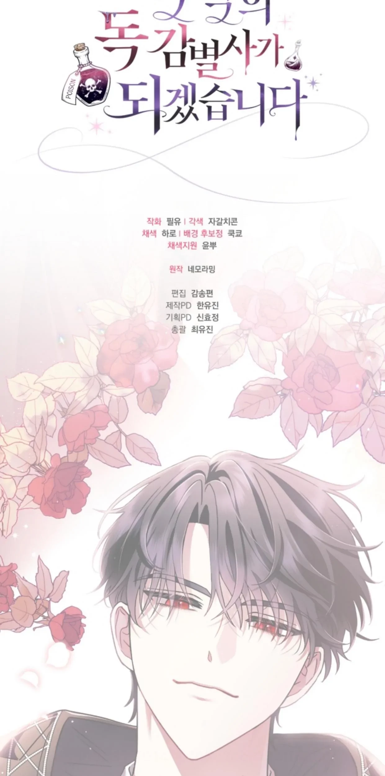 I Will Become the Villain's Poison Taster Chapter 4 - halaman 117