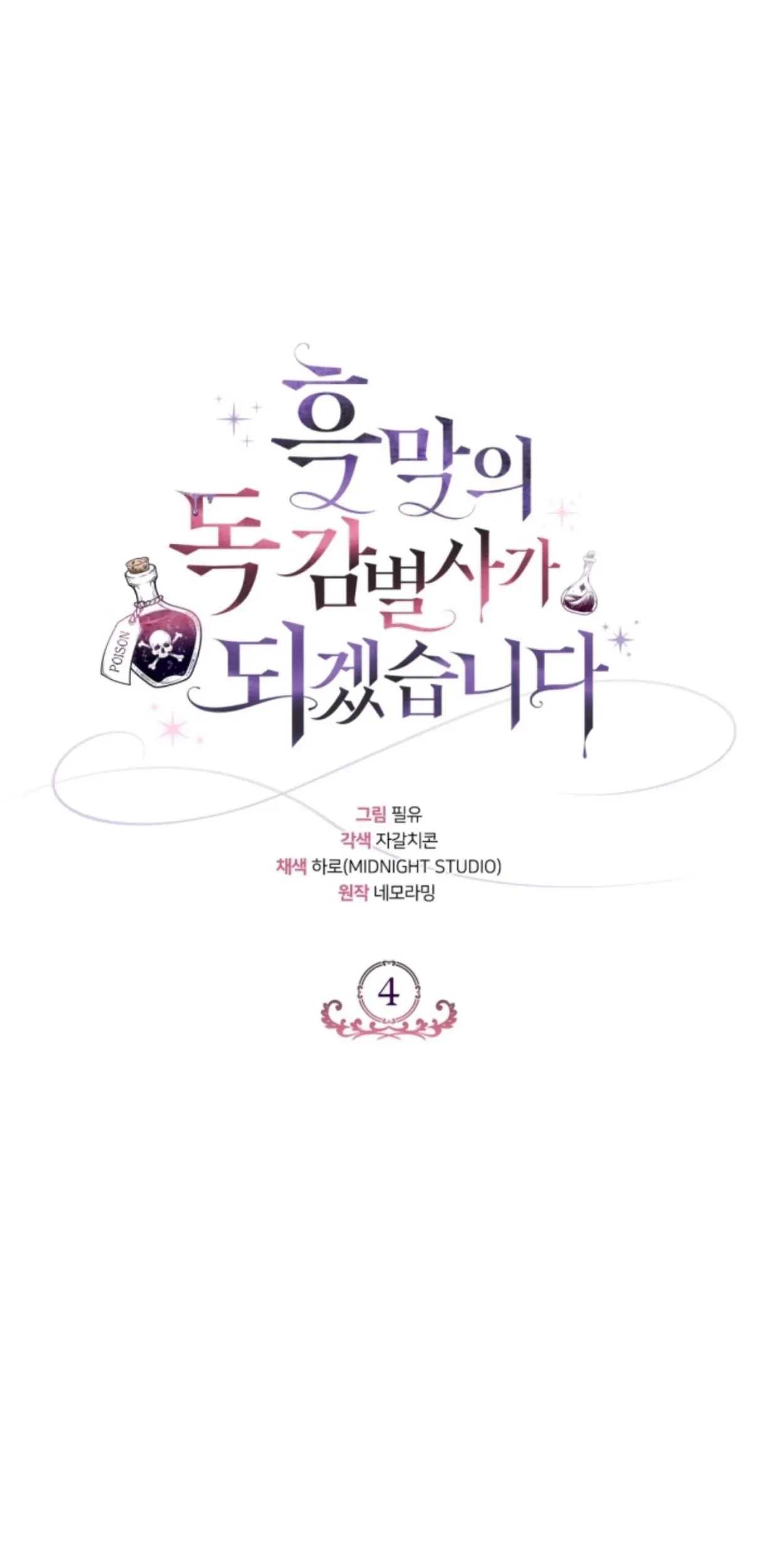 I Will Become the Villain's Poison Taster Chapter 4 - halaman 2