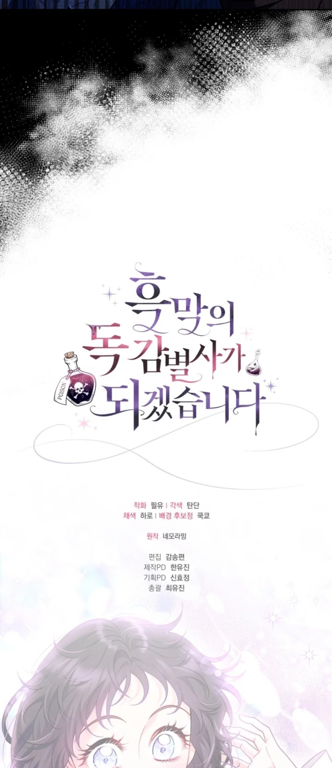 I Will Become the Villain's Poison Taster Chapter 40 - halaman 105