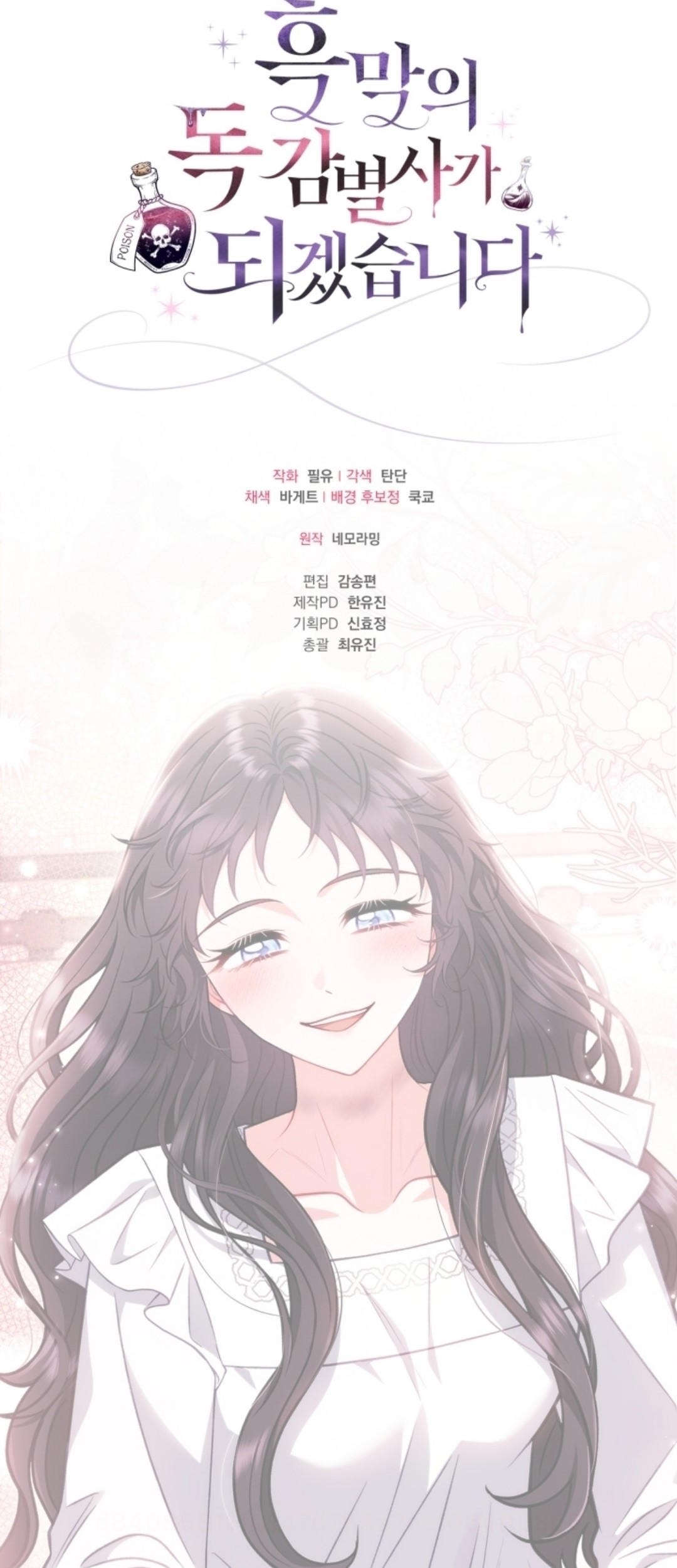 I Will Become the Villain's Poison Taster Chapter 42 - halaman 88