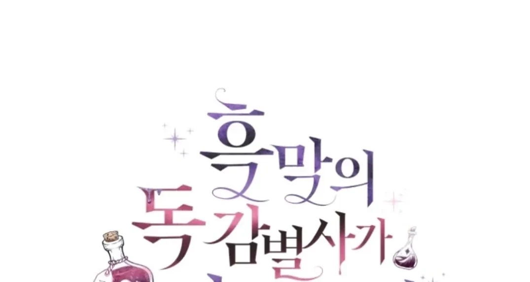 I Will Become the Villain's Poison Taster Chapter 44 - halaman 97