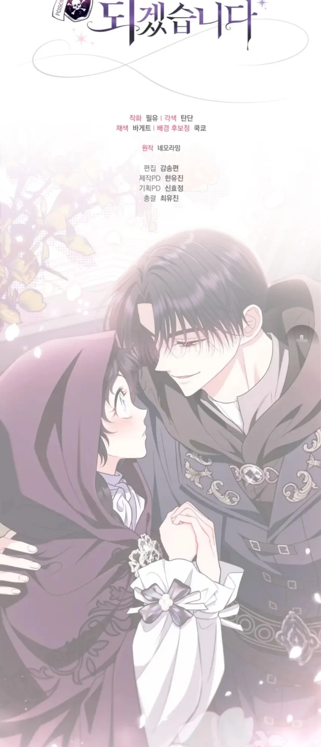 I Will Become the Villain's Poison Taster Chapter 44 - halaman 98