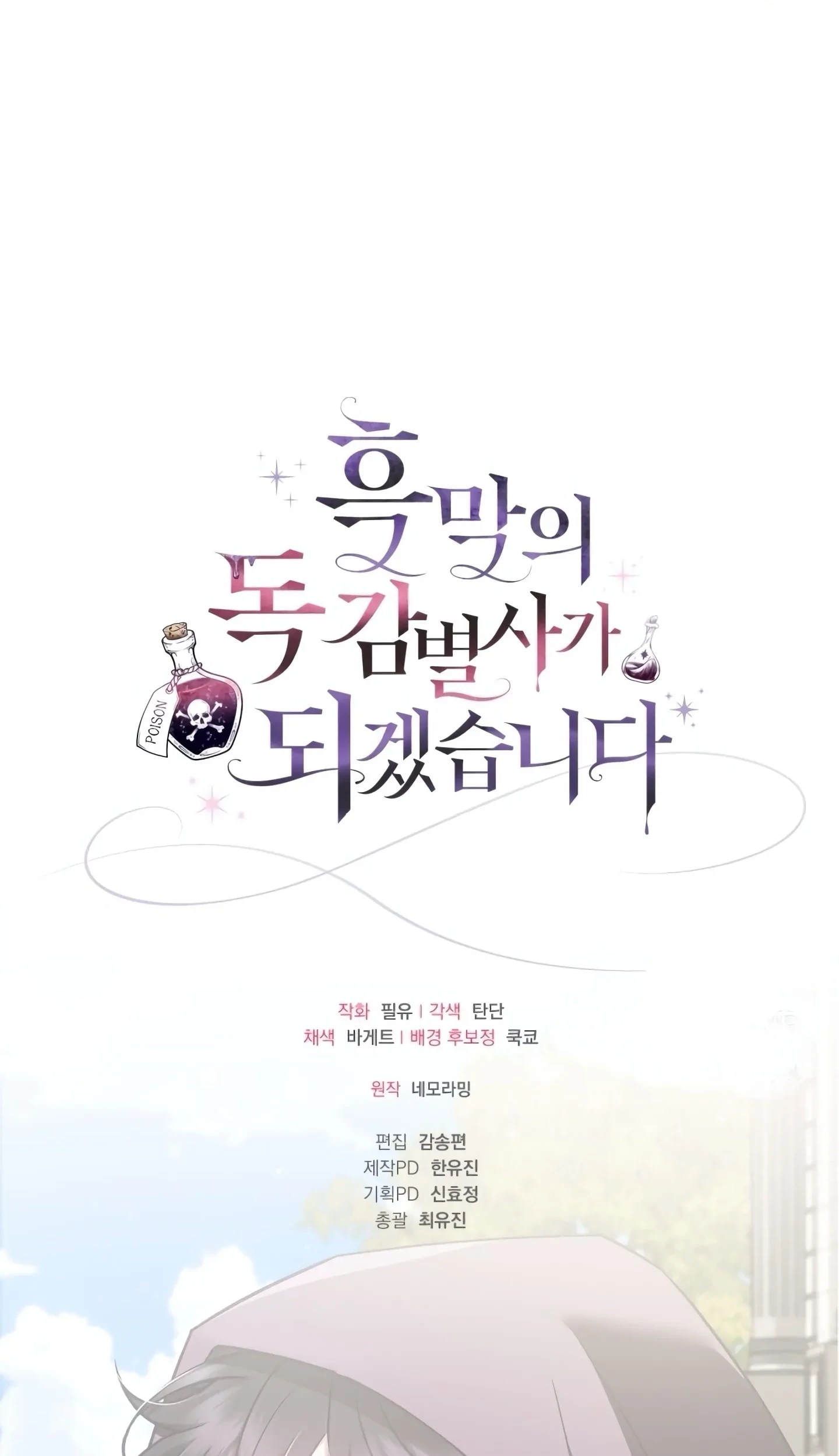 I Will Become the Villain's Poison Taster Chapter 47 - halaman 111