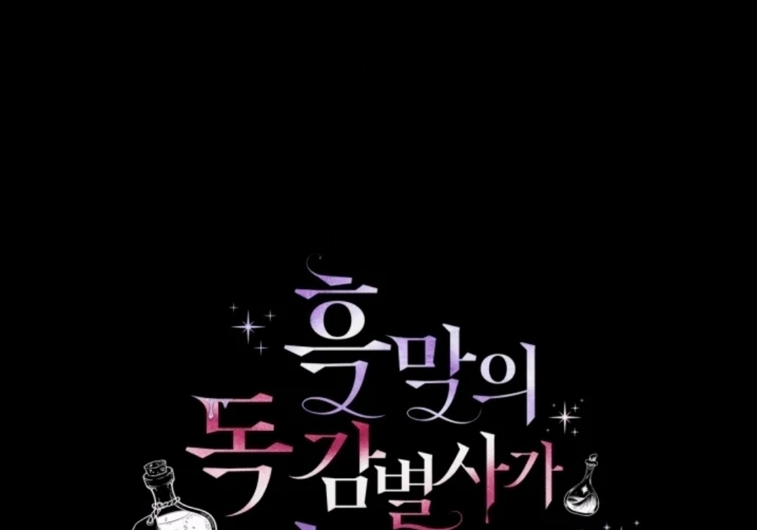 I Will Become the Villain's Poison Taster Chapter 49 - halaman 157