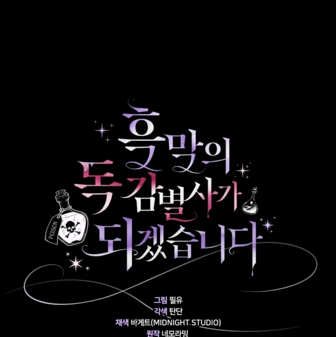 I Will Become the Villain's Poison Taster Chapter 49 - halaman 46