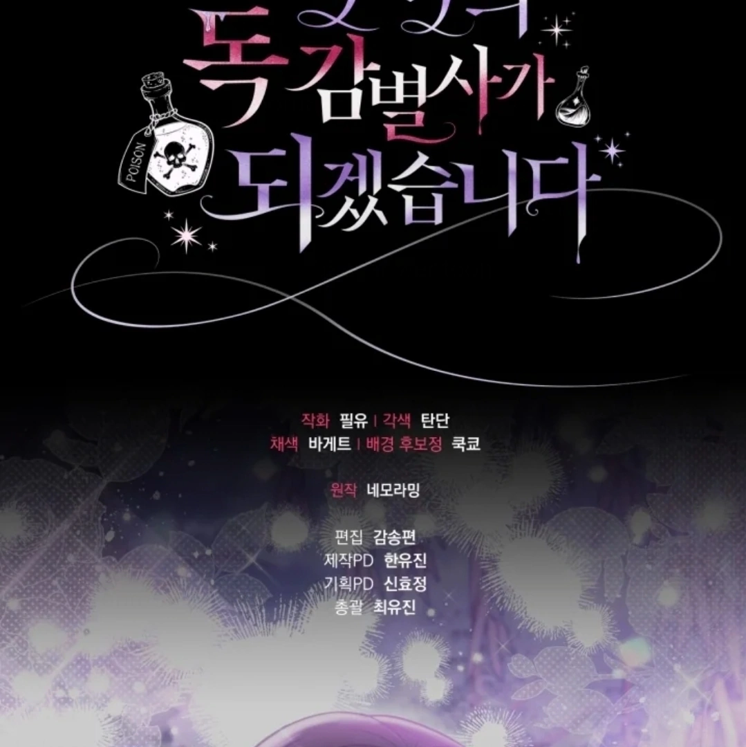 I Will Become the Villain's Poison Taster Chapter 50 - halaman 176
