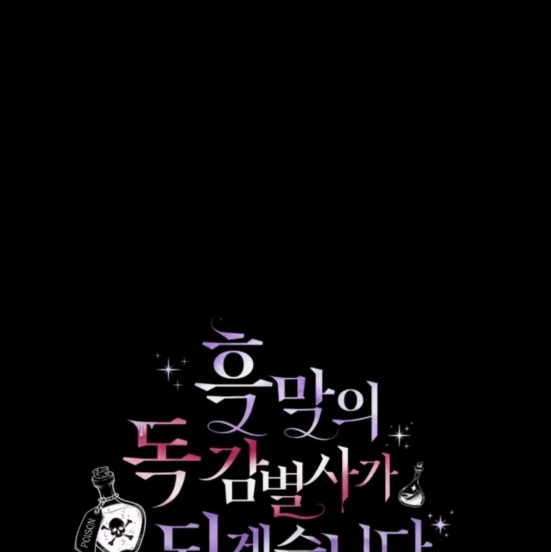 I Will Become the Villain's Poison Taster Chapter 50 - halaman 67