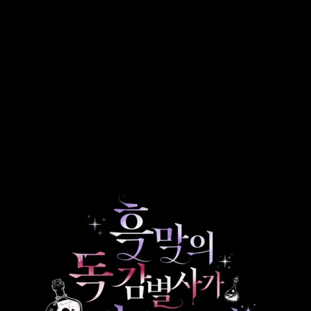 I Will Become the Villain's Poison Taster Chapter 51 - halaman 1