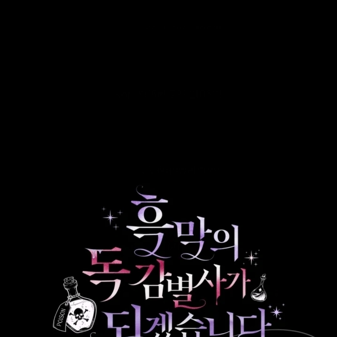 I Will Become the Villain's Poison Taster Chapter 51 - halaman 161