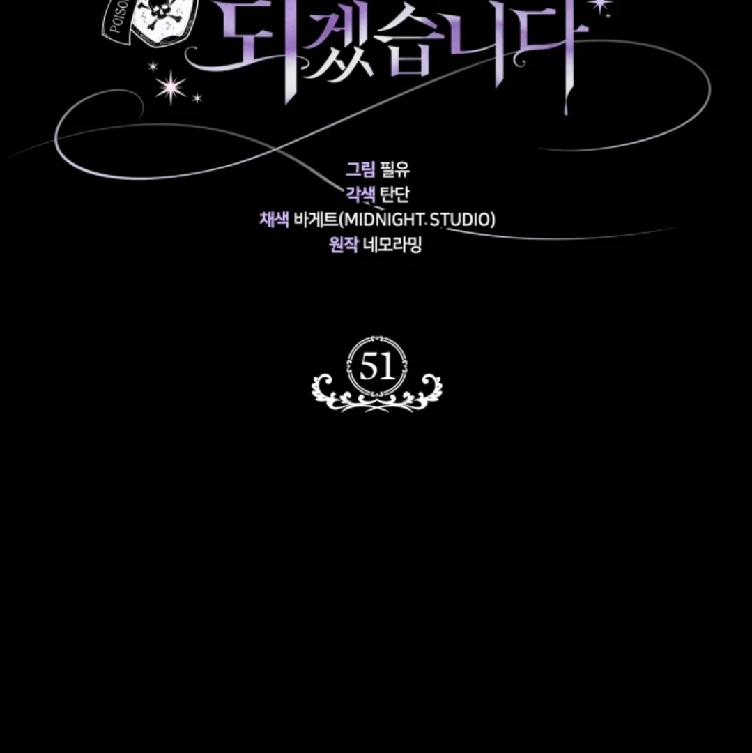I Will Become the Villain's Poison Taster Chapter 51 - halaman 2