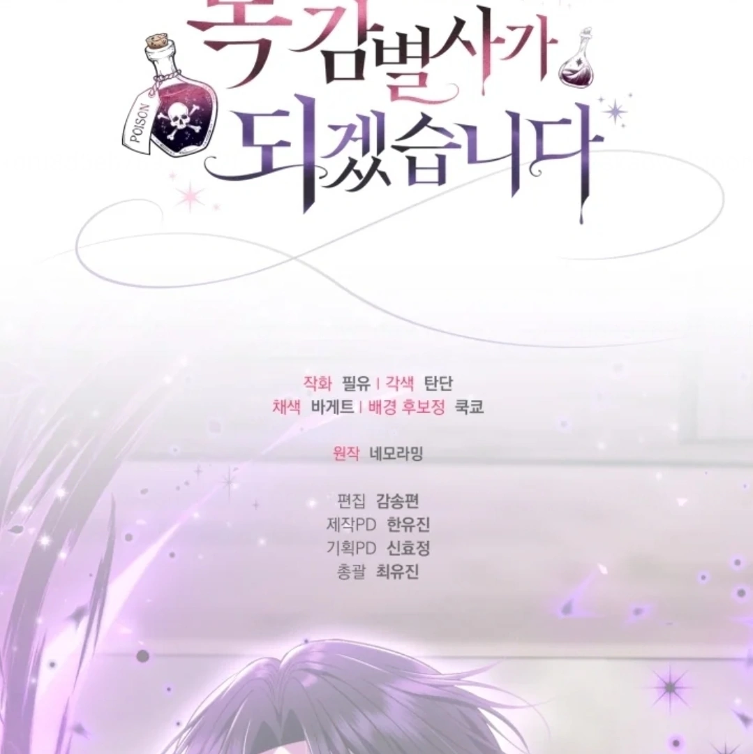 I Will Become the Villain's Poison Taster Chapter 52 - halaman 179
