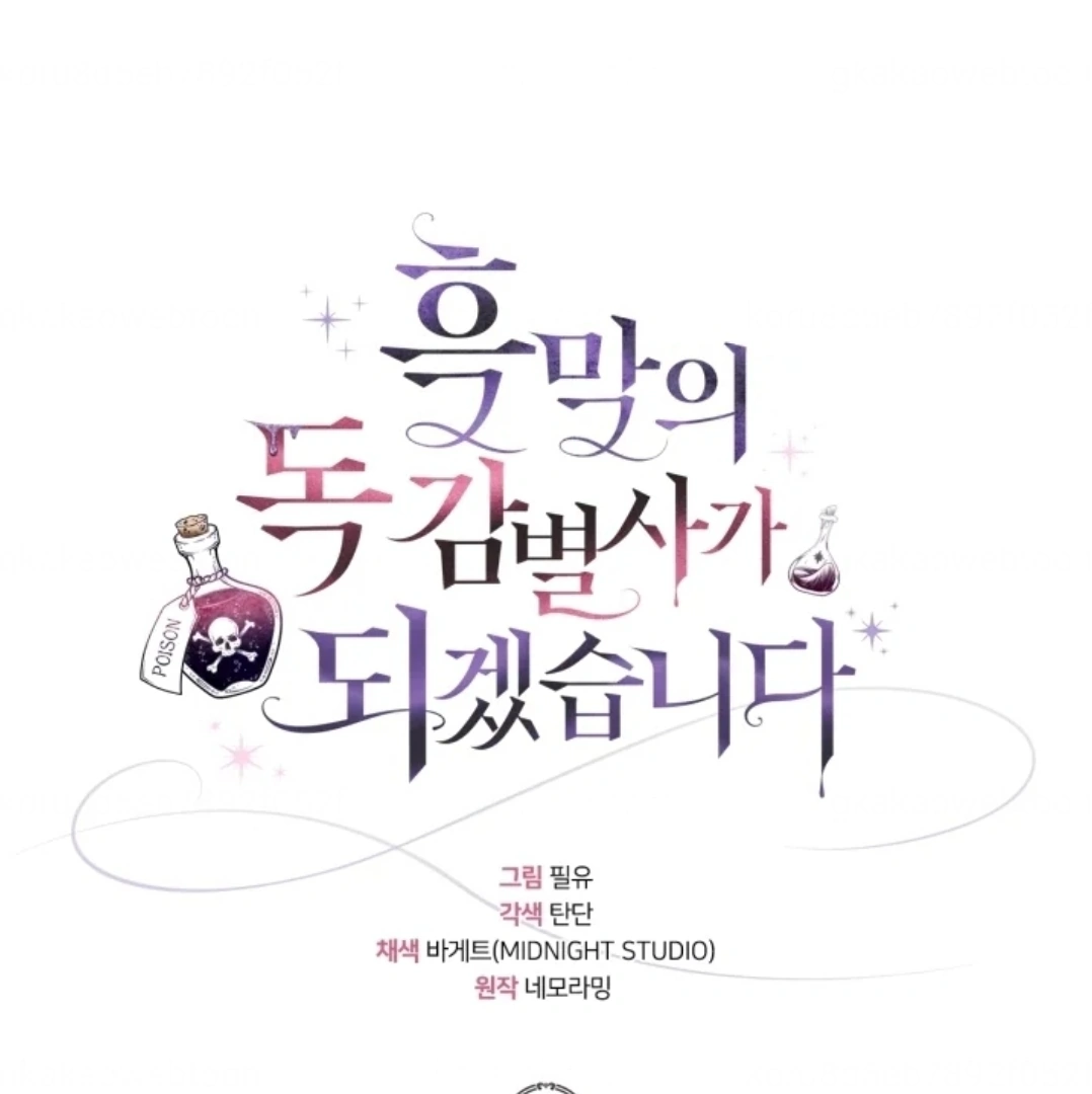 I Will Become the Villain's Poison Taster Chapter 52 - halaman 89