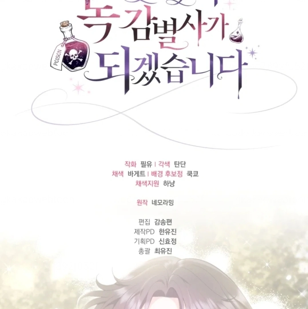 I Will Become the Villain's Poison Taster Chapter 53 - halaman 221