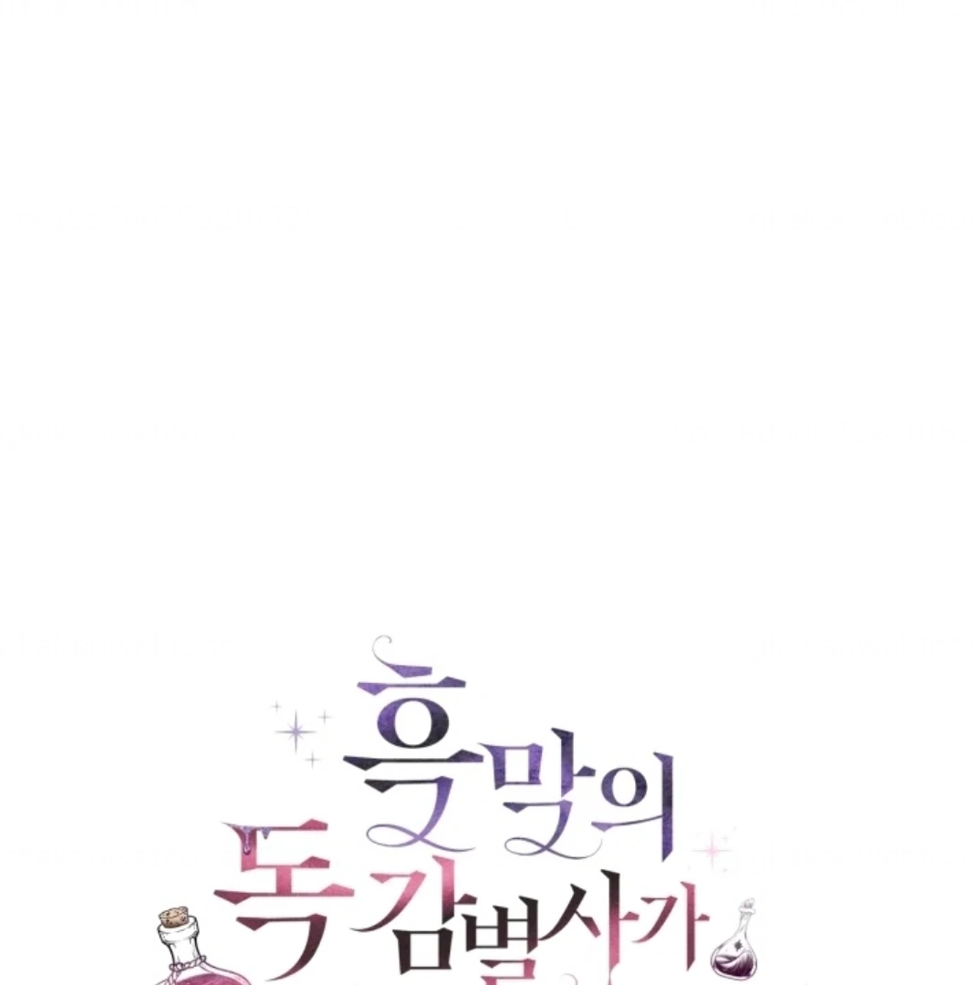 I Will Become the Villain's Poison Taster Chapter 53 - halaman 94