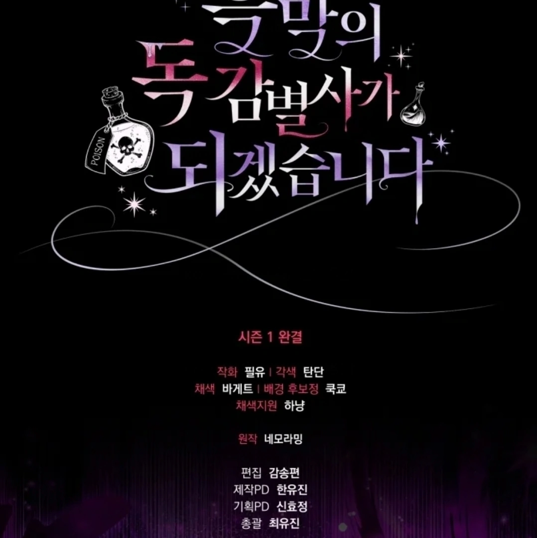 I Will Become the Villain's Poison Taster Chapter 54 - halaman 179