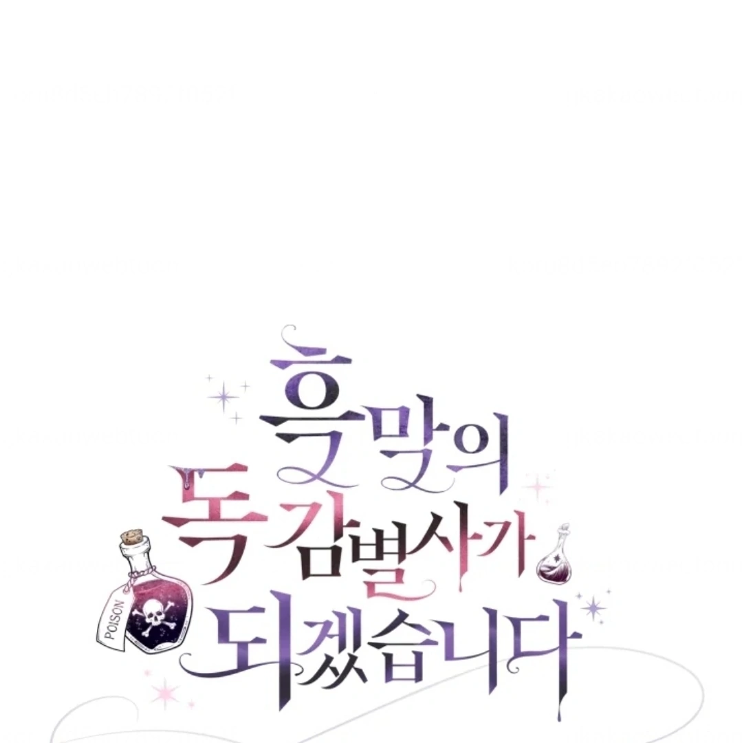 I Will Become the Villain's Poison Taster Chapter 54 - halaman 53
