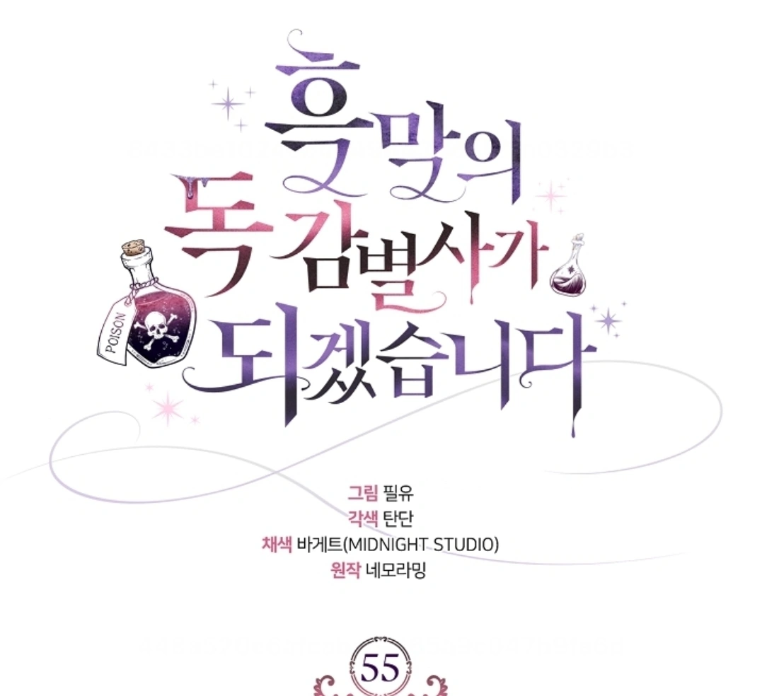 I Will Become the Villain's Poison Taster Chapter 55 - halaman 11