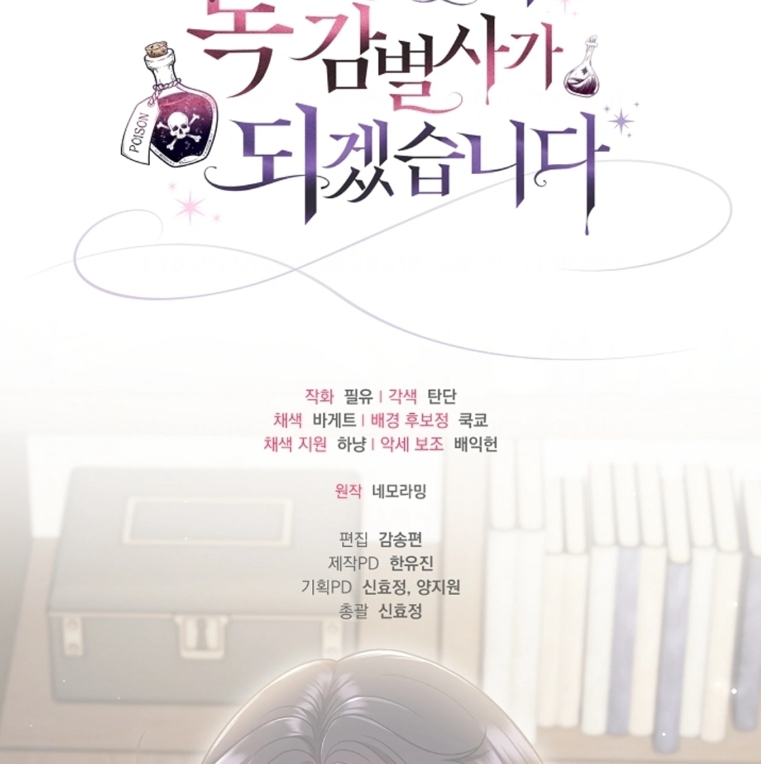 I Will Become the Villain's Poison Taster Chapter 55 - halaman 184