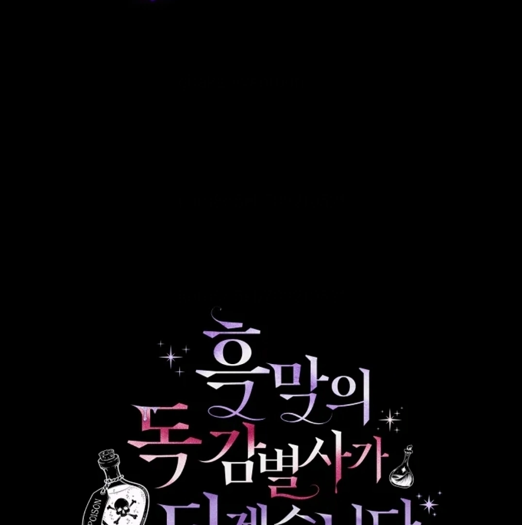 I Will Become the Villain's Poison Taster Chapter 56 - halaman 172