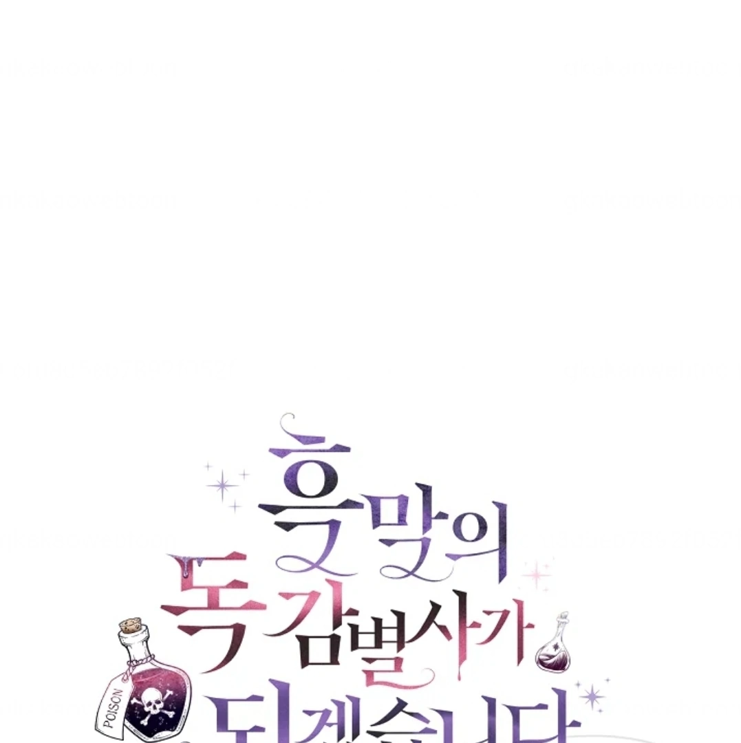 I Will Become the Villain's Poison Taster Chapter 56 - halaman 9