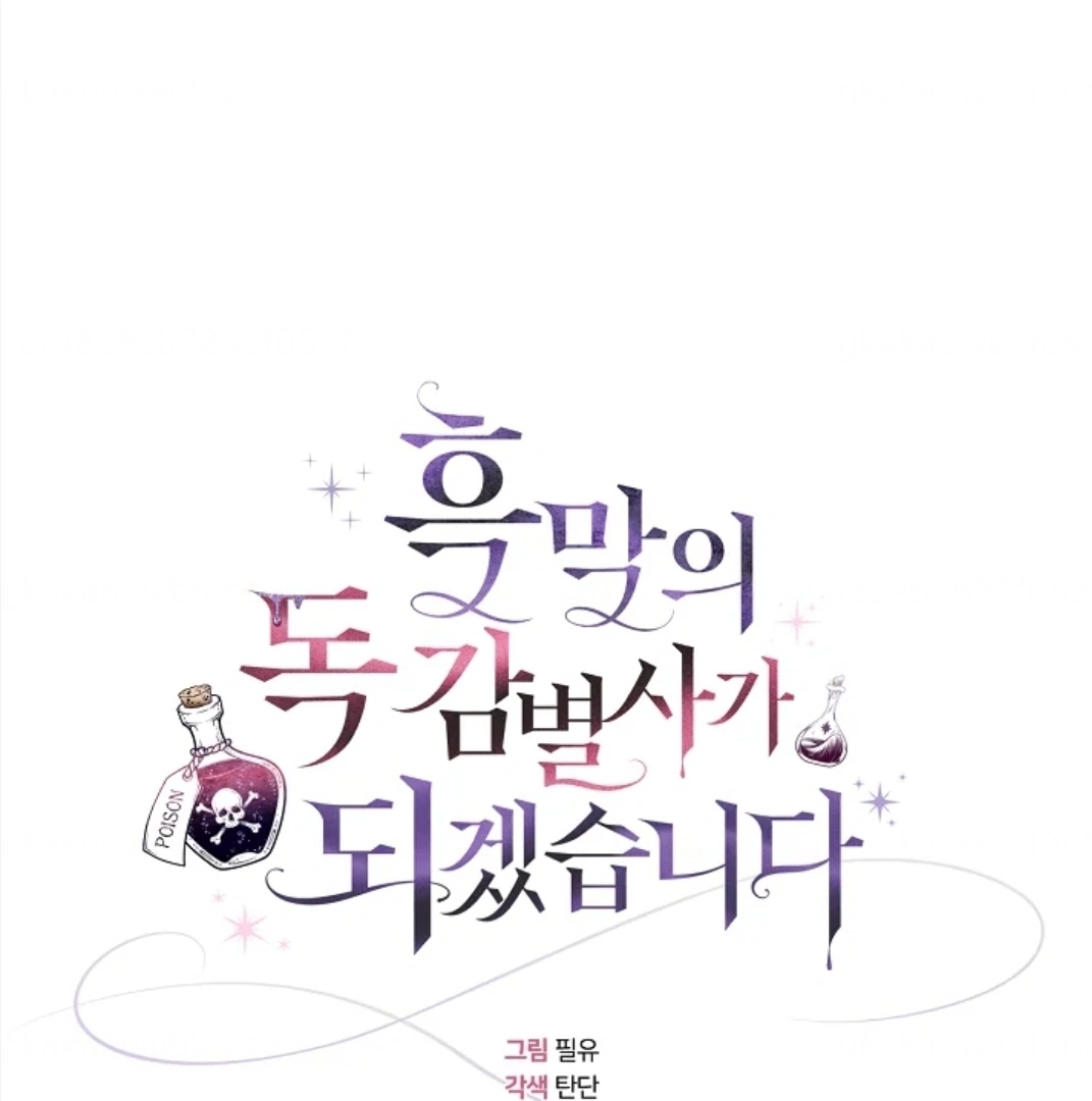 I Will Become the Villain's Poison Taster Chapter 57 - halaman 135