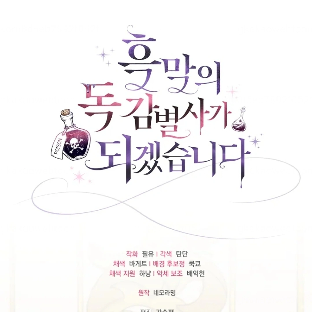 I Will Become the Villain's Poison Taster Chapter 57 - halaman 192