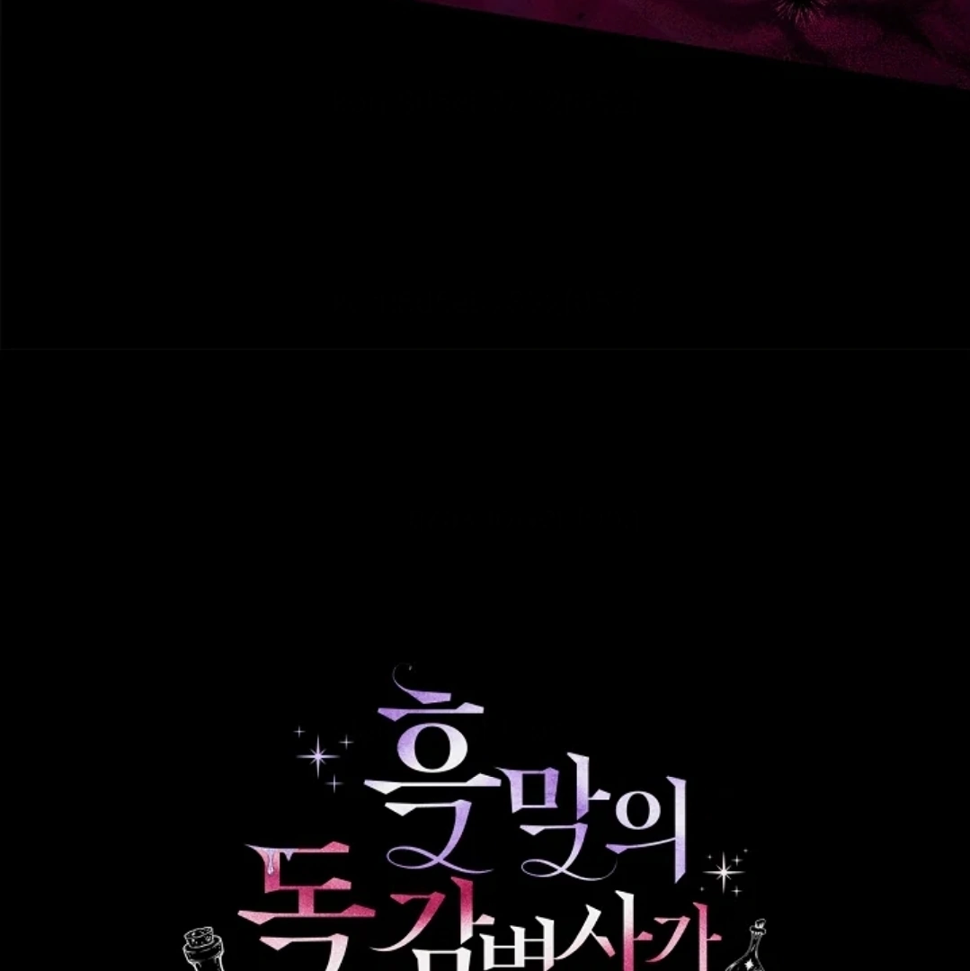 I Will Become the Villain's Poison Taster Chapter 58 - halaman 187