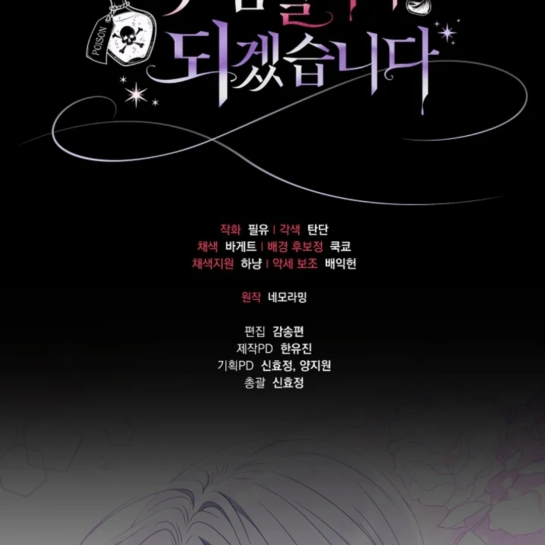 I Will Become the Villain's Poison Taster Chapter 58 - halaman 188