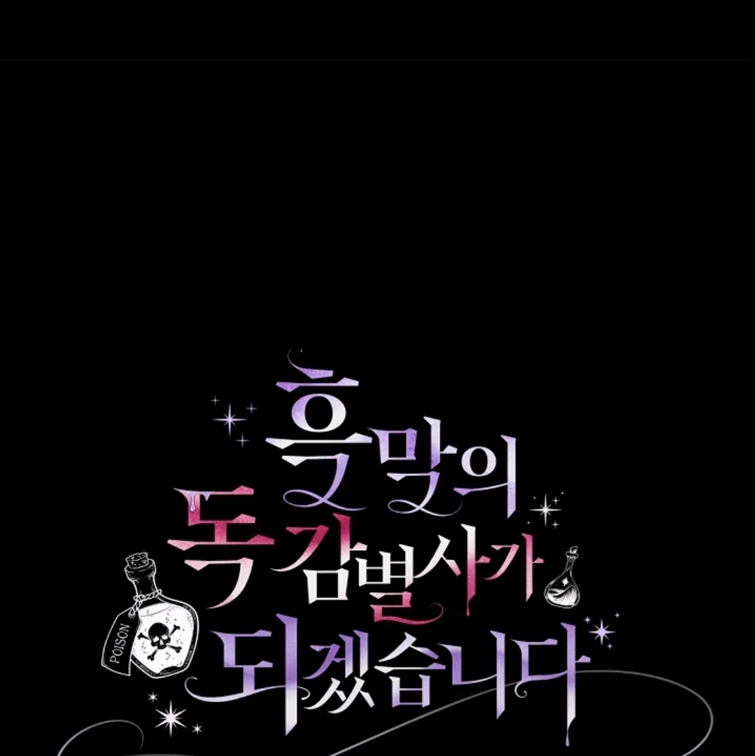 I Will Become the Villain's Poison Taster Chapter 59 - halaman 7