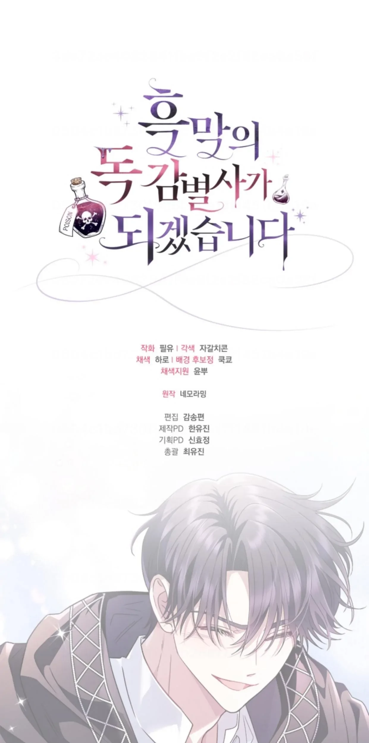 I Will Become the Villain's Poison Taster Chapter 6 - halaman 127